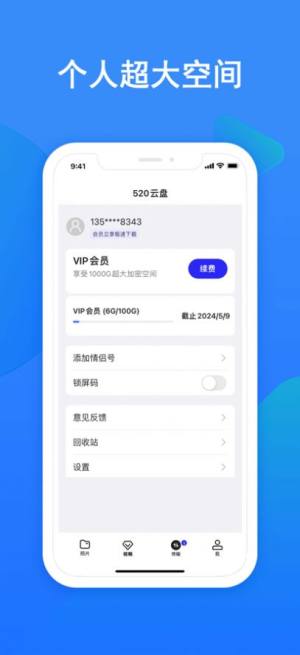 520云盘app手机版下载图片3