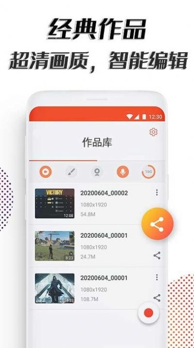 海马助手录屏app软件下载图片1