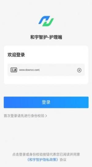 和宇智护护理服务app客户端下载图片3