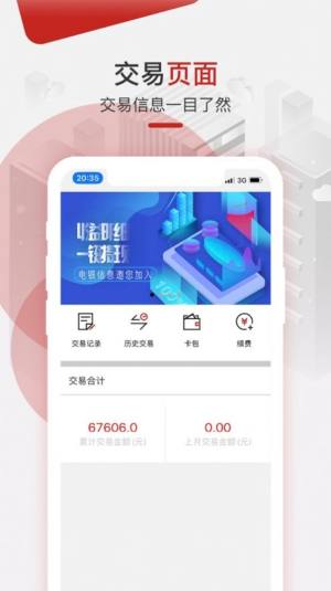 电银商户通app下载最新版图2