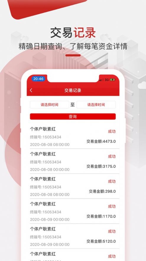 电银商户通app下载最新版图3