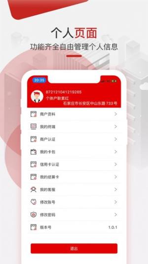 电银商户通安卓版app下载最新版图片2
