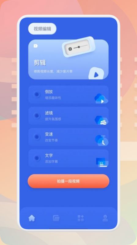 青山视频编辑app图1