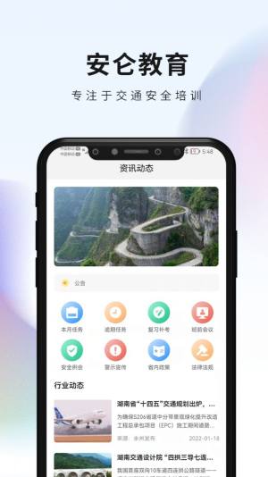 安仑教育安全培训app客户端下载图片1