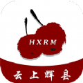 云上辉县客户端app官方最新版下载 v2.4.7