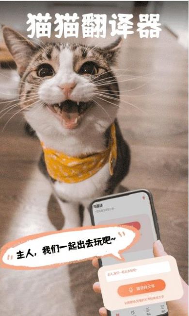 pet猫翻译app软件下载图片1