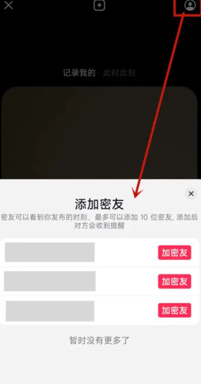 抖音密友時刻怎麼設置密友時刻功能開啟關閉方法教學多圖