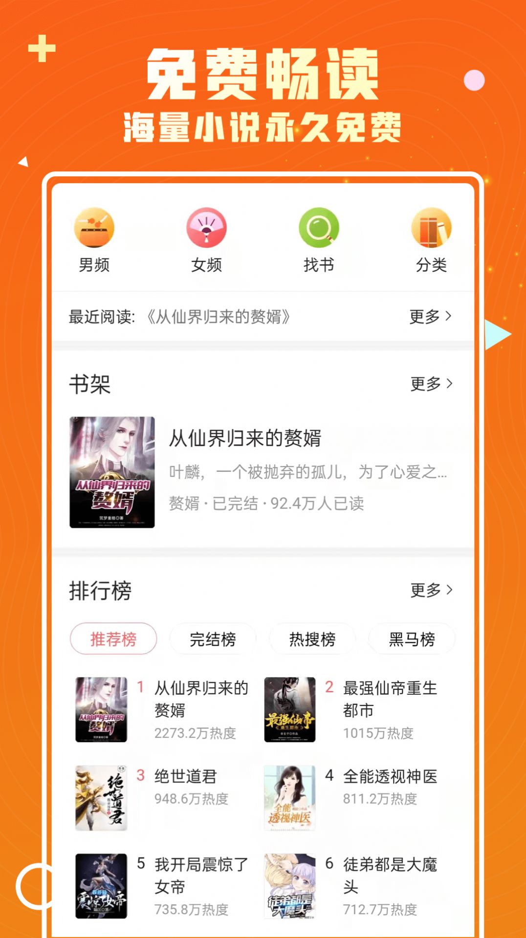 火爆小说app图2