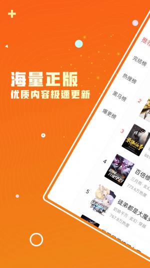 火爆小说app2022最新下载图片1