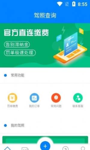 驾驶证分数查询app图1