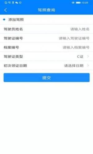 驾驶证分数查询app图2