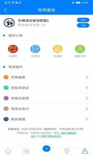 驾驶证分数查询app图3