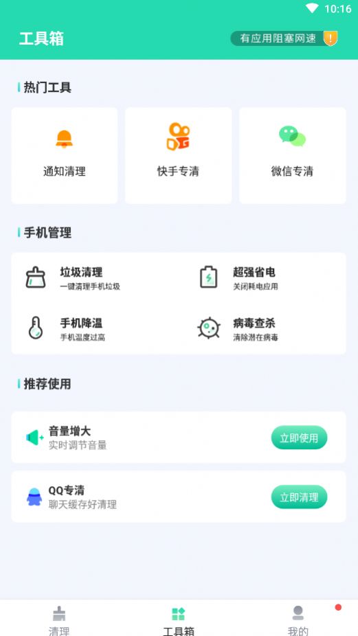 秒速安全大师app图5