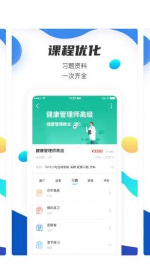 名淘云课堂app图3