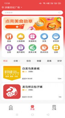 白龙马用户版app图2