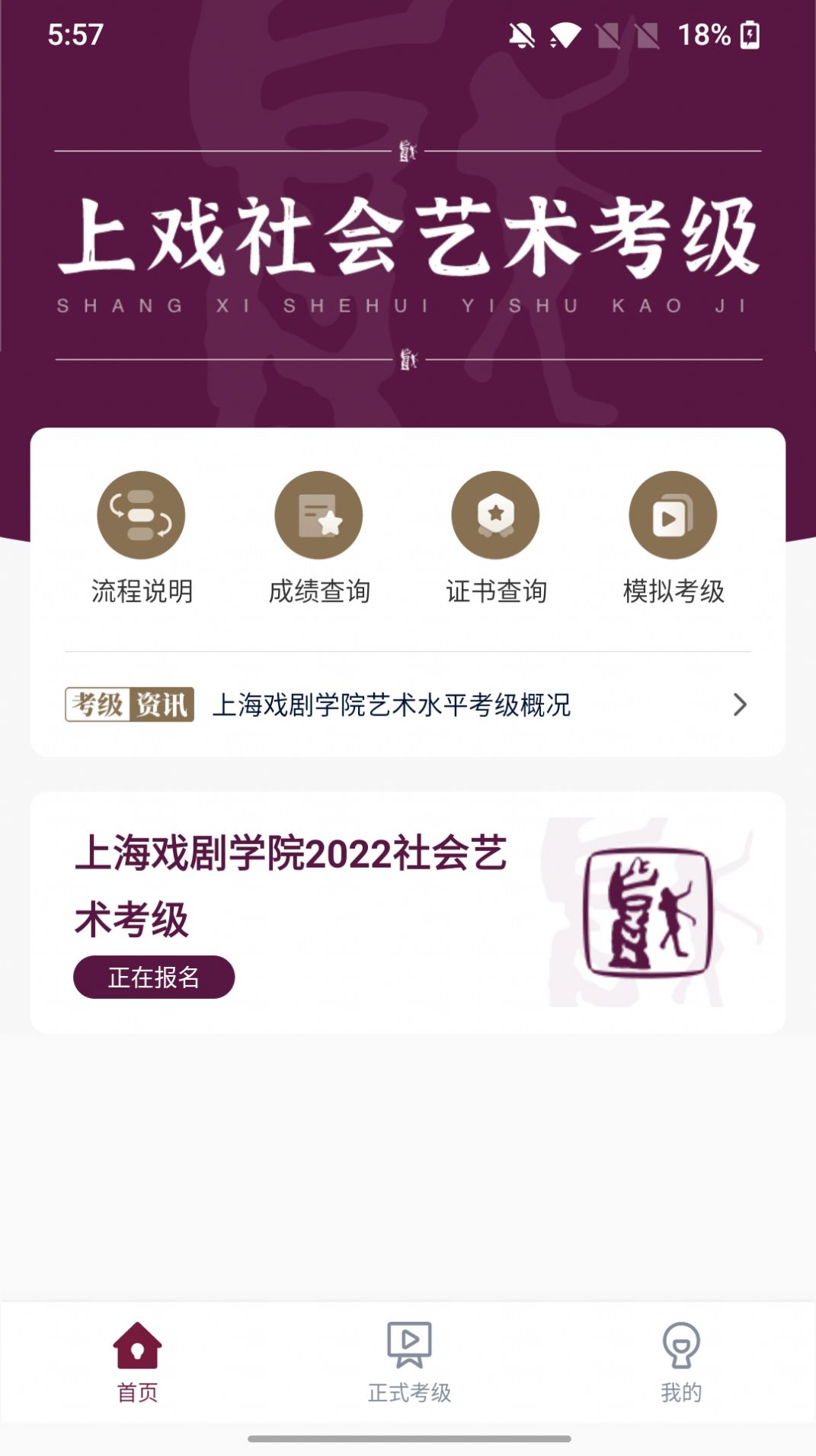 上戏考级app官方下载图片2