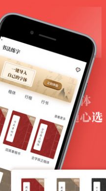 书法练字app图1