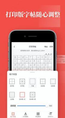 书法练字app图2