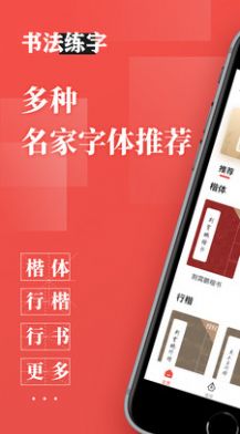 书法练字app图3