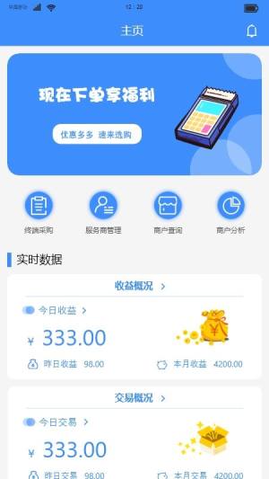 万联创富店铺收款app手机版下载图片2