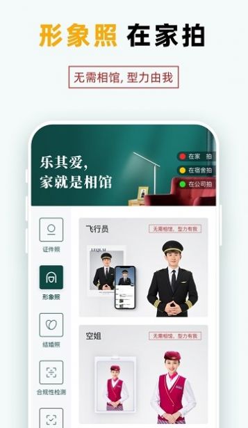 乐其爱相馆app图1