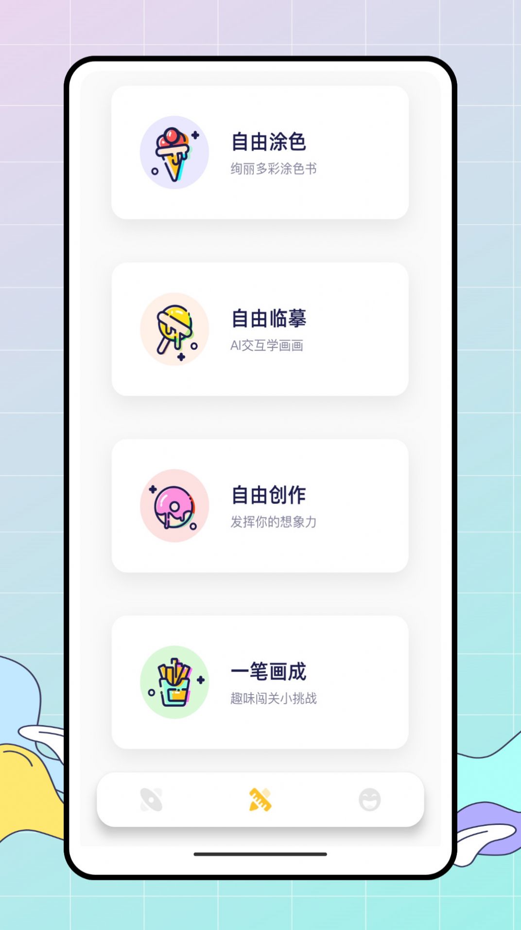 Med画画小天才app图3