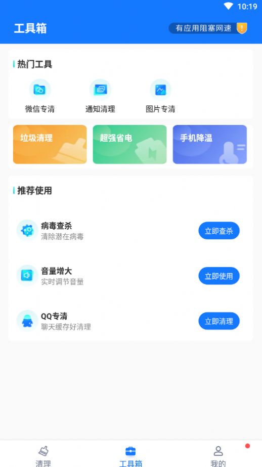 卡顿清理大师app图1