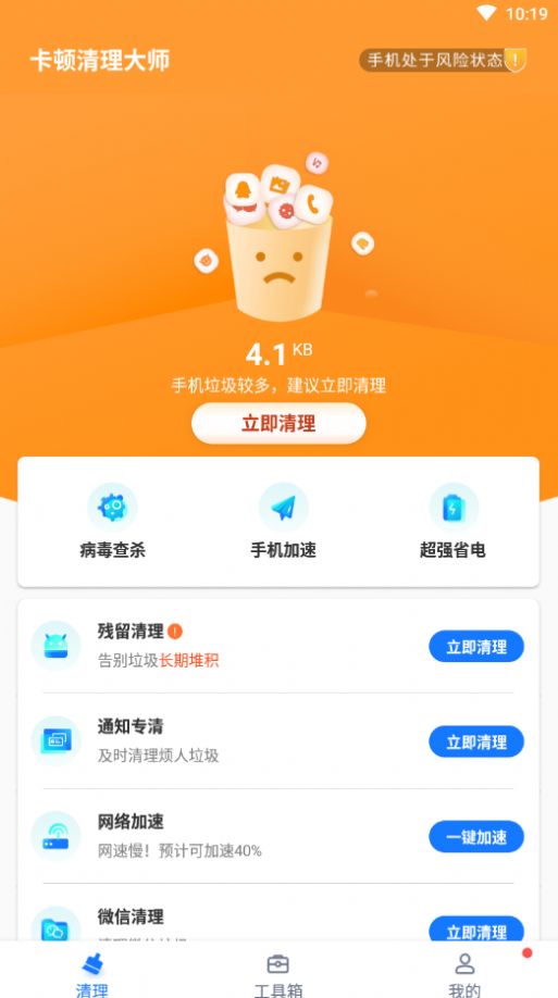卡顿清理大师app图2