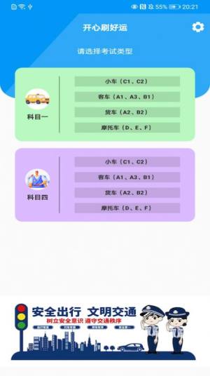 开心刷好运app图1