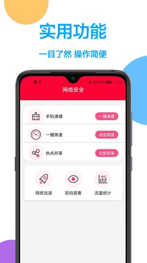 网络加速管家app手机版下载图片1