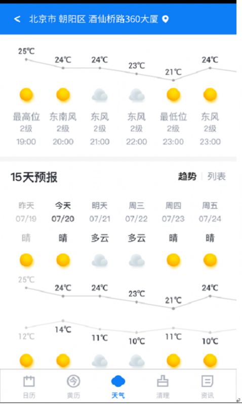 西瓜日历app安卓版下载图片2