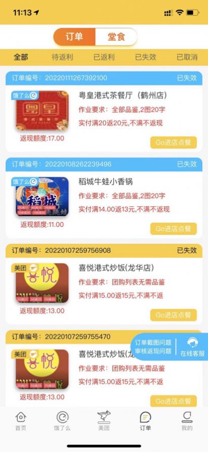 嗨皮霸王餐app图1