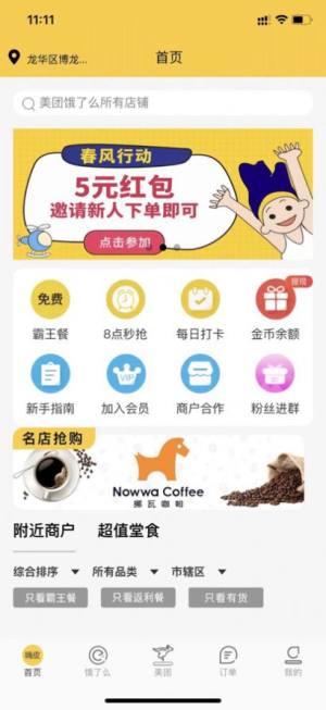 嗨皮霸王餐app图2