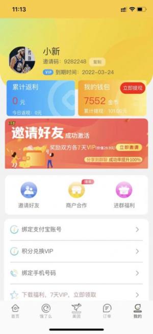 嗨皮霸王餐app图3