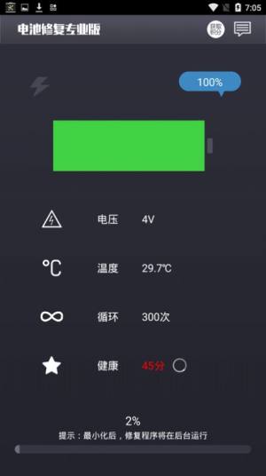 电池修复专业版app图1