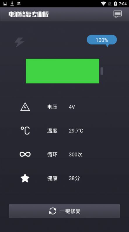电池修复专业版app图2