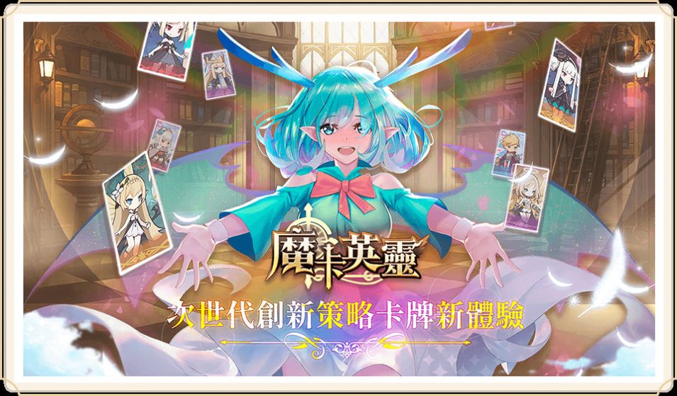 魔卡英灵官方版图3