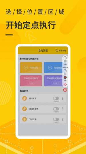 手机自动点击器app图1