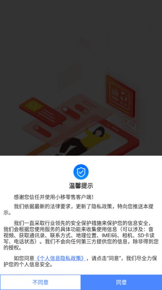 小移零售办公app下载ios苹果版图片1