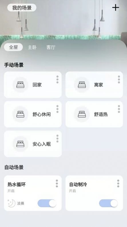 舒适管家app图1