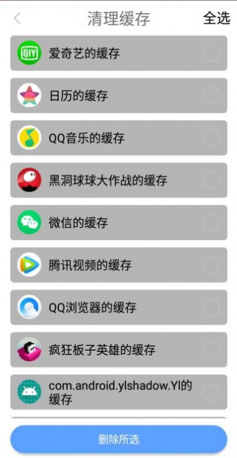 锋行清理大师app图1