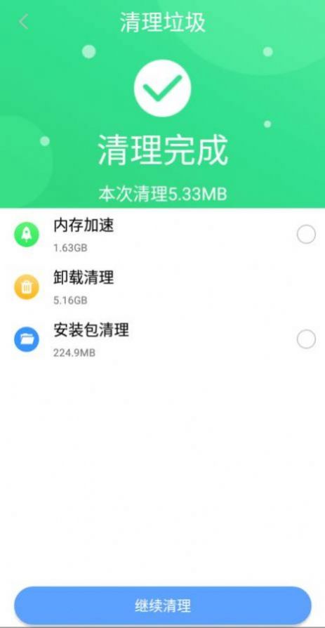 锋行清理大师app图3