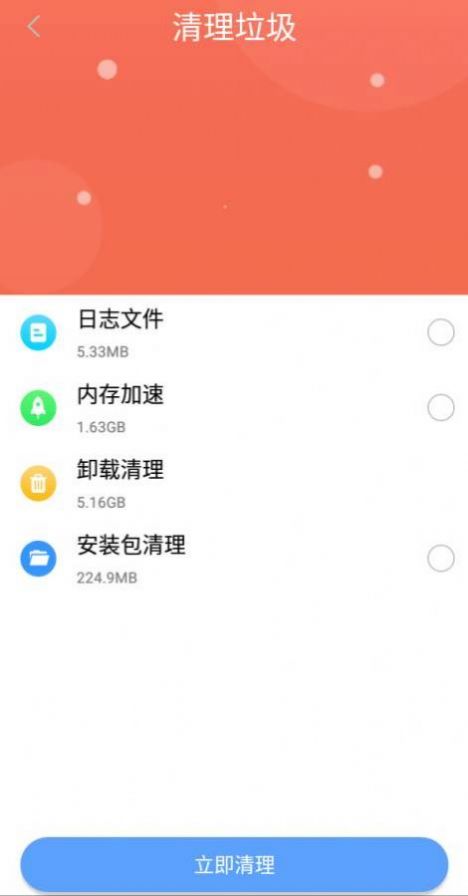 锋行清理大师app免费下载图片1