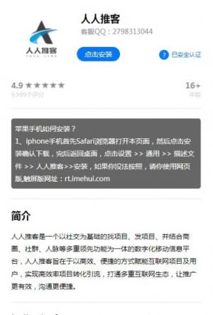 人人推客兼职app官方版下载图片4