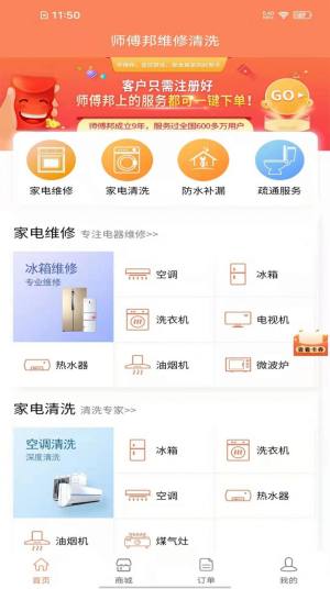 师傅邦维修app图1