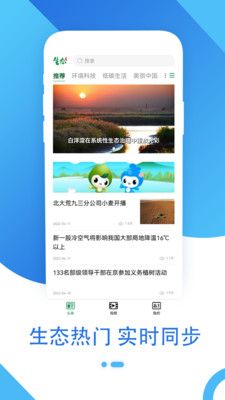 生态头条客户端图1