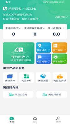 闲豆回收平台app手机版下载图片1