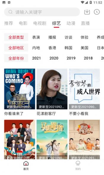 饭团影院app最新版下载官方版2022图片1