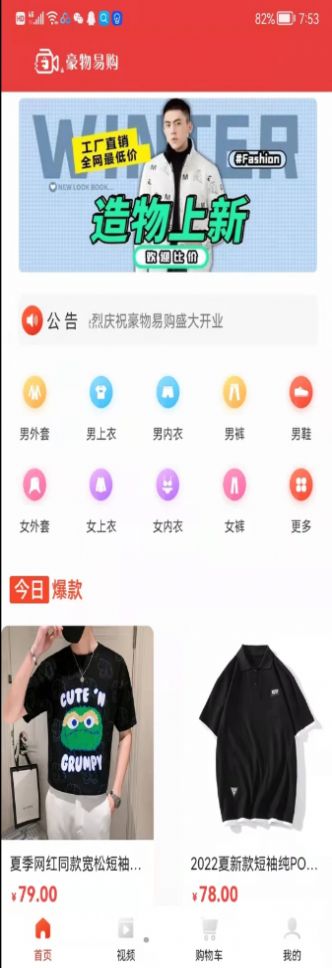 豪物易购app图1