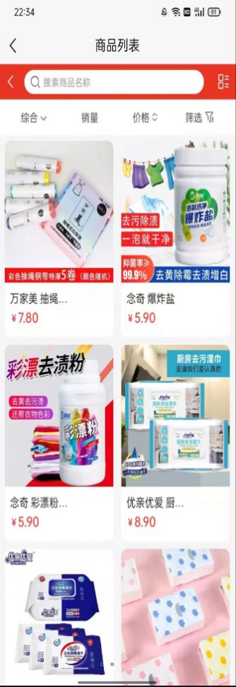 豪物易购app图3